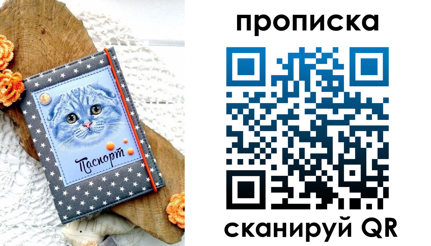 прописка от собственника в Сосновке